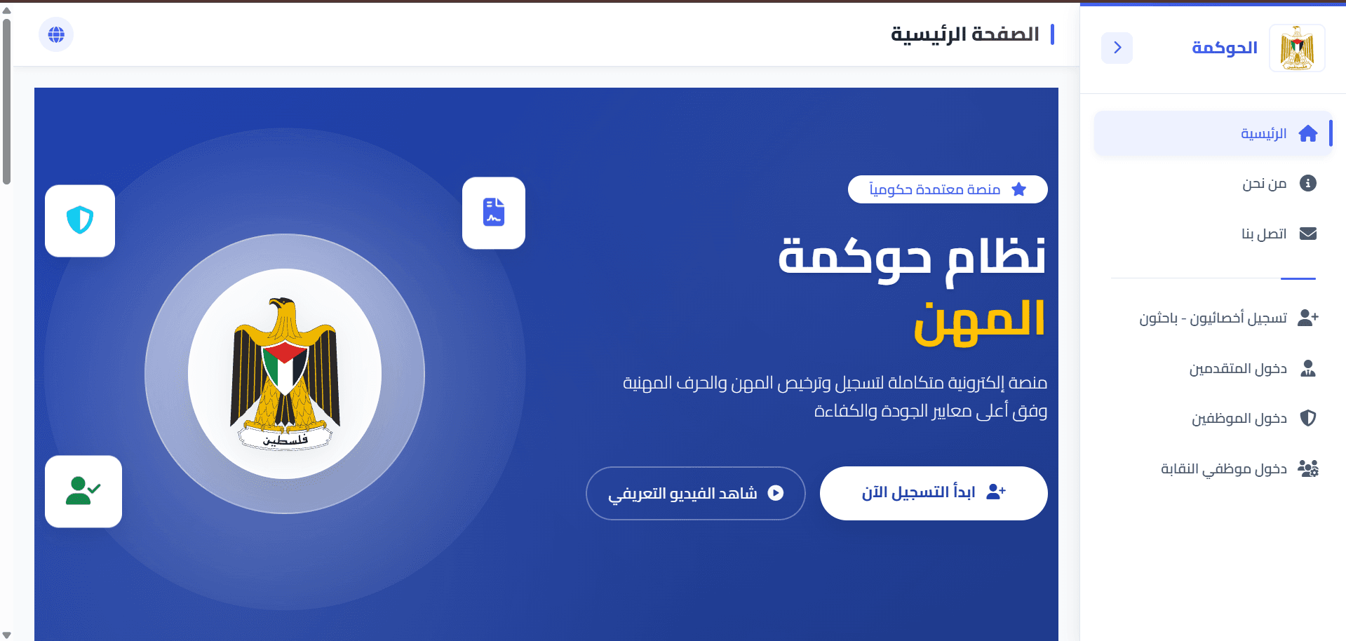منصّة الحوكمة